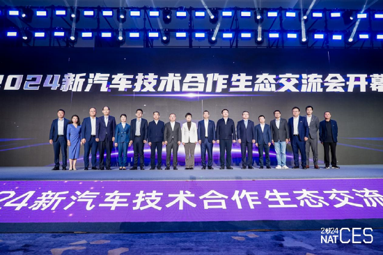 NAT-CES 2024新汽车技术合作生态交流会隆重开幕，看点十足-第1张图片-拉菲红酒总代理加盟批发官网