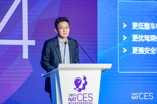 NAT-CES 2024新汽车技术合作生态交流会隆重开幕，看点十足-第4张图片-拉菲红酒总代理加盟批发官网