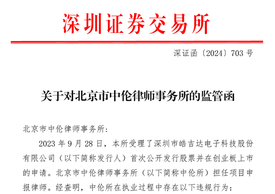 主动撤回被查！中信证券再度摊上事！深交所发出对中信证券的监管函，两名保荐代表人被纪律处分-第2张图片-拉菲红酒总代理加盟批发官网