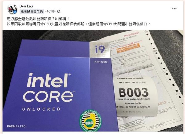 i9-14900K表面被液态金属腐蚀：Intel直接拒保！无话可说-第4张图片-拉菲红酒总代理加盟批发官网