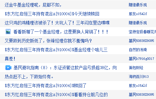 东方红启恒三年持有本轮行情以来涨8.24%，跑输业绩基准12%！累计给基民亏45亿元，收取管理费5亿元-第4张图片-拉菲红酒总代理加盟批发官网