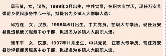 六问“3名95后大专学历女干部被提拔副科”：能否公开透明?-第1张图片-拉菲红酒总代理加盟批发官网