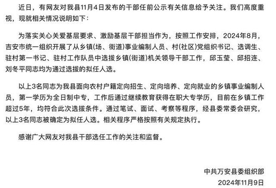 六问“3名95后大专学历女干部被提拔副科”：能否公开透明?-第2张图片-拉菲红酒总代理加盟批发官网