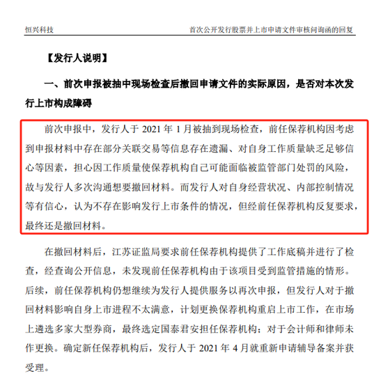 赚的没有罚的多！东吴证券2项保荐业务违规，罚没超千万-第7张图片-拉菲红酒总代理加盟批发官网