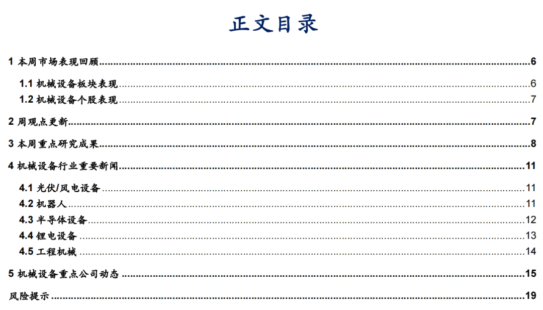 【华安机械】周观点 | 关注政策落地，持续推荐泛科技链-第1张图片-拉菲红酒总代理加盟批发官网