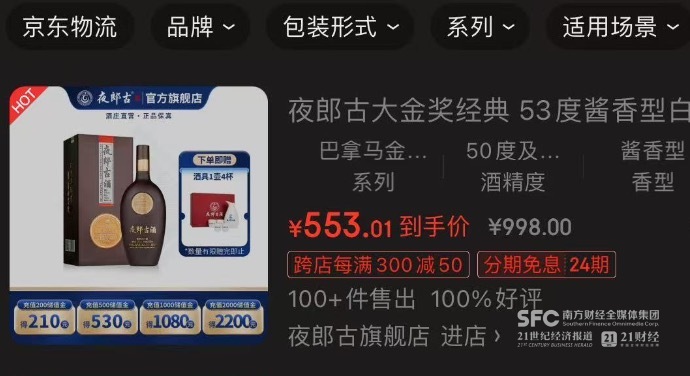 揭秘郎酒与夜郎古酒纷争：后者企业名称、产品标识面临挑战，双方已有多起诉讼-第2张图片-拉菲红酒总代理加盟批发官网