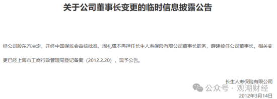 任职9年的总经理退居二线 董秘主持工作，长生人寿中方股东3年尚未成功退出-第7张图片-拉菲红酒总代理加盟批发官网