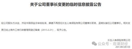 任职9年的总经理退居二线 董秘主持工作，长生人寿中方股东3年尚未成功退出-第8张图片-拉菲红酒总代理加盟批发官网