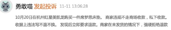 要优惠还是要正规？购买席梦思特价床垫，付款至商家私户遭遇退款难-第1张图片-拉菲红酒总代理加盟批发官网