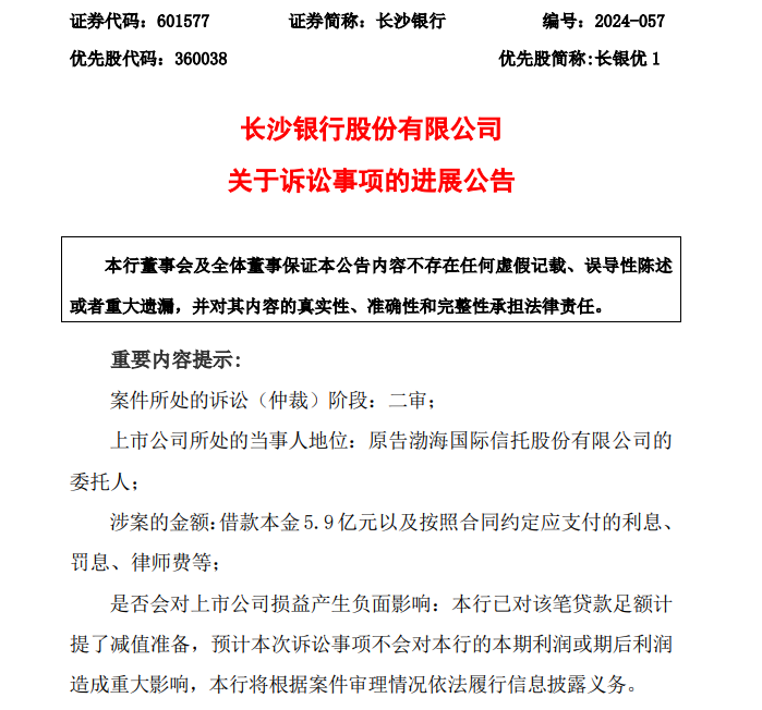 长沙银行涉5.9亿诉讼案件新进展，已退市的宜华生活不服判决发起上诉-第1张图片-拉菲红酒总代理加盟批发官网