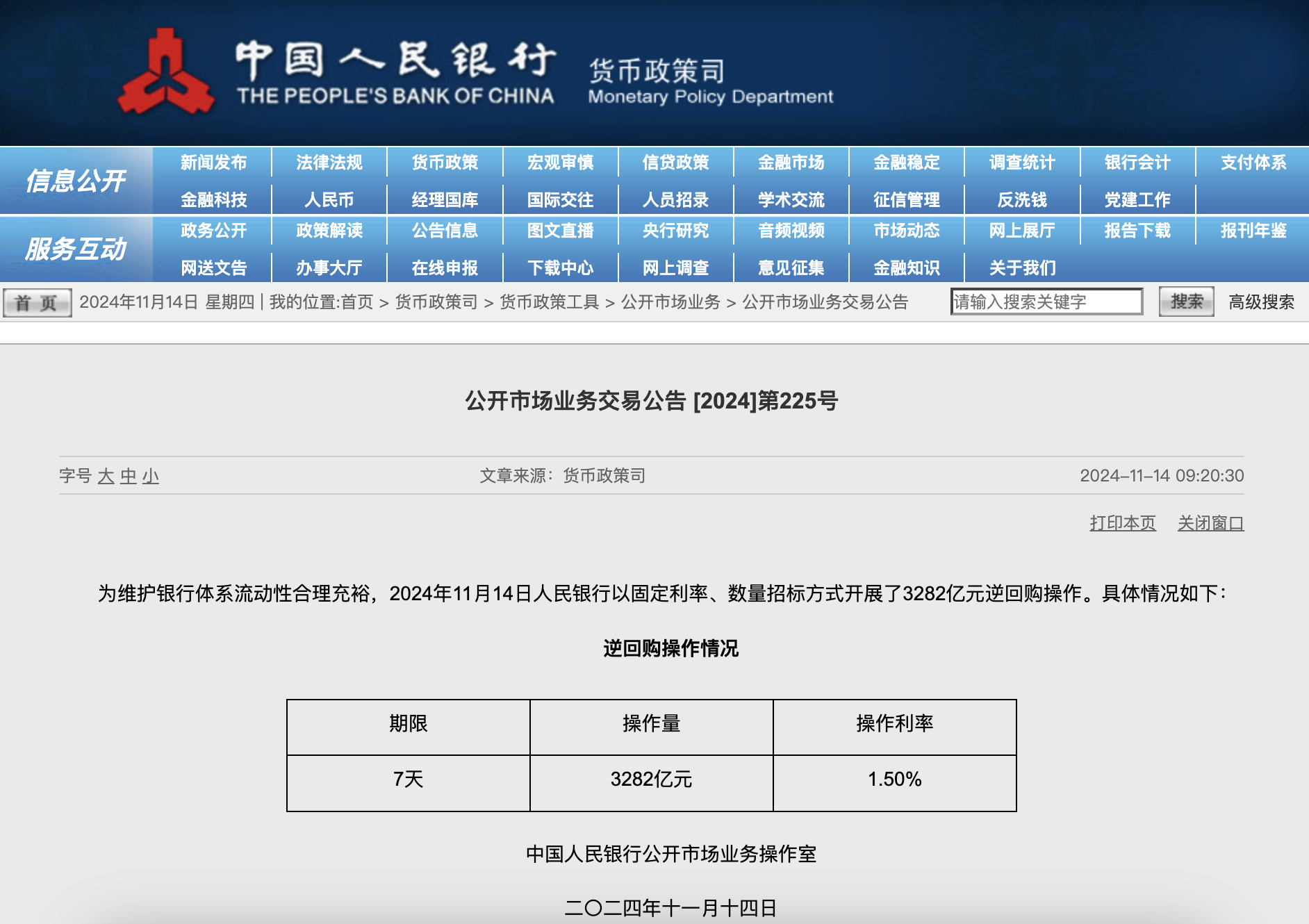 央行今日开展3282亿元7天期逆回购操作-第1张图片-拉菲红酒总代理加盟批发官网