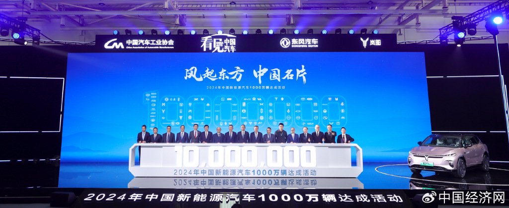 2024中国新能源汽车1000万辆达成-第1张图片-拉菲红酒总代理加盟批发官网