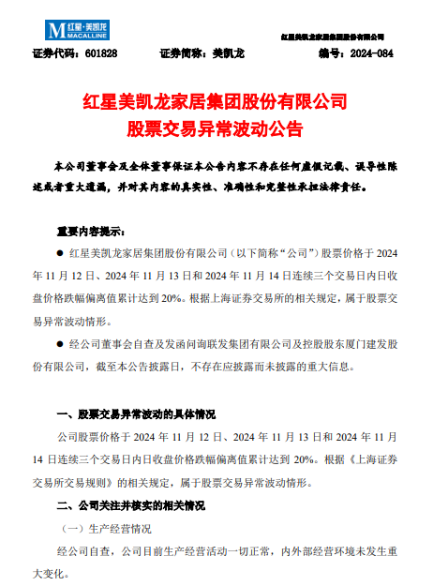 短期业绩承压 美凯龙回应股价异常波动：不存在应披露而未披露的重大信息-第2张图片-拉菲红酒总代理加盟批发官网