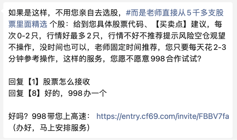 新股民跑步入场，网红主播收费推票，荐股直播间里的生意经-第2张图片-拉菲红酒总代理加盟批发官网