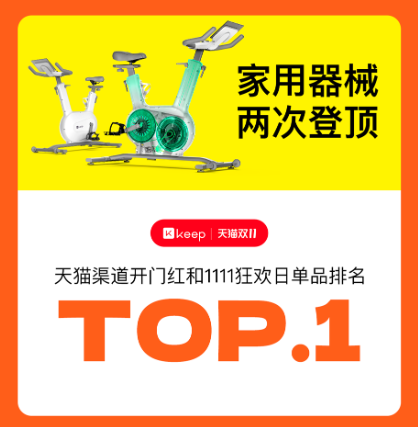 2024Keep双11战报：智能穿戴同比增25.2%，瑜伽垫等多产品稳居TOP1-第4张图片-拉菲红酒总代理加盟批发官网