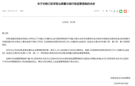 又一券商总经理出事！违法炒股？国都证券总经理被立案调查并辞职！