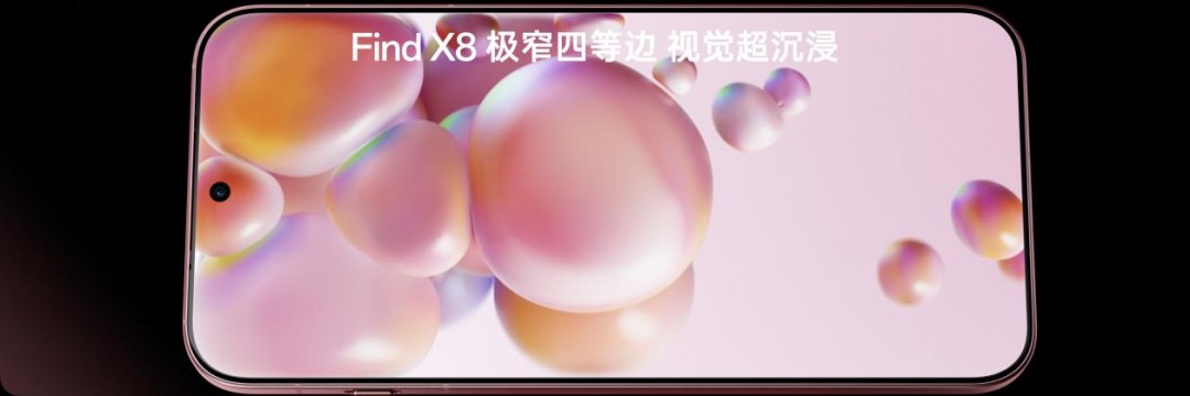 果味十足！OPPO Find X8系列正式发布 4199元起售  第1张