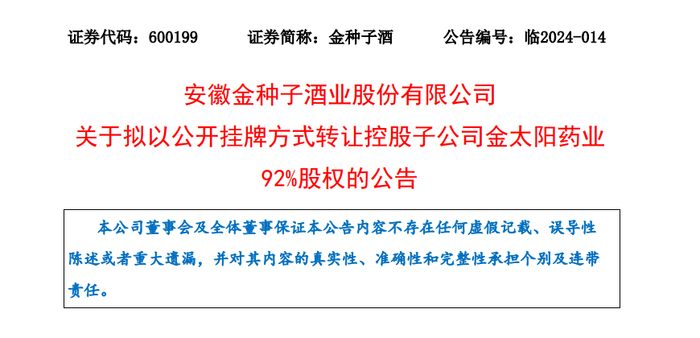 三季度财报再亮红灯：安徽一年400亿白酒养不活金种子？  第3张