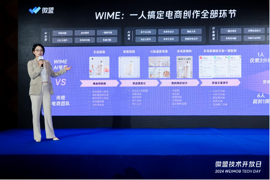 微盟集团：拥抱AI Agent技术红利，推出WIME新产品激发电商活力  第3张