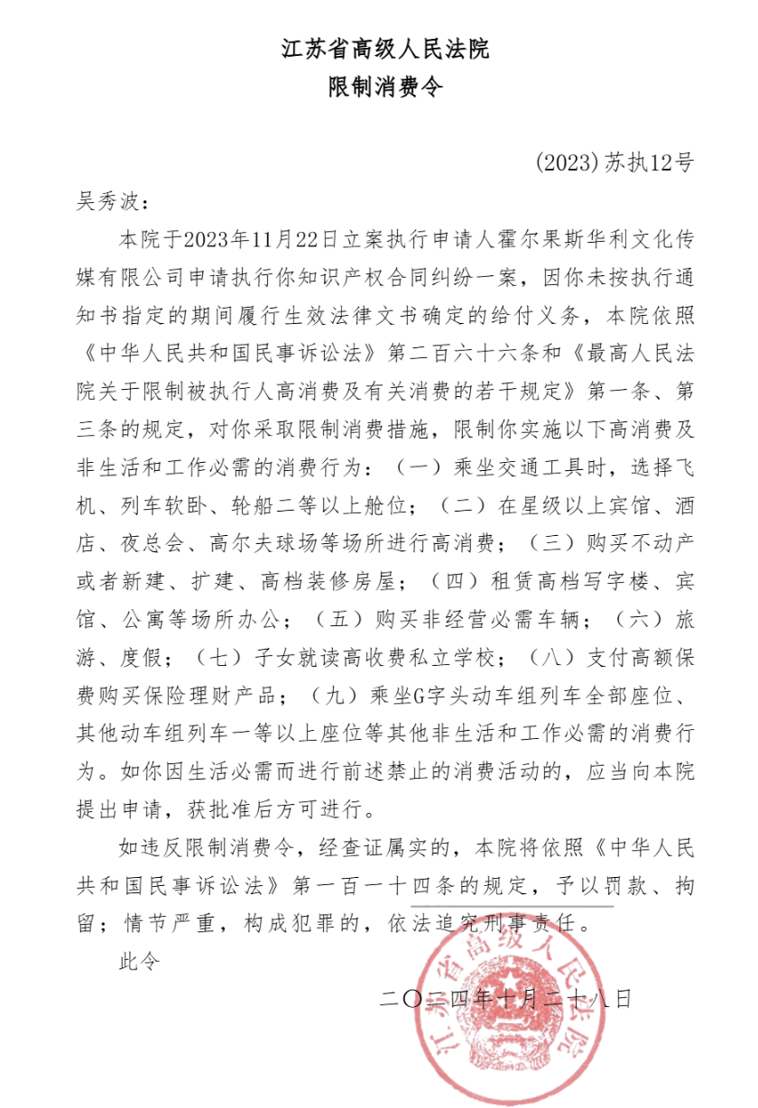 吴秀波，成“老赖”！涉案金额超2亿元  第2张