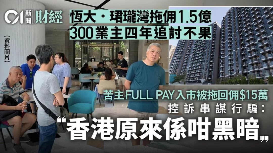 300业主控诉欠佣1.5亿！香港地产大行暴雷！-第1张图片-拉菲红酒总代理加盟批发官网