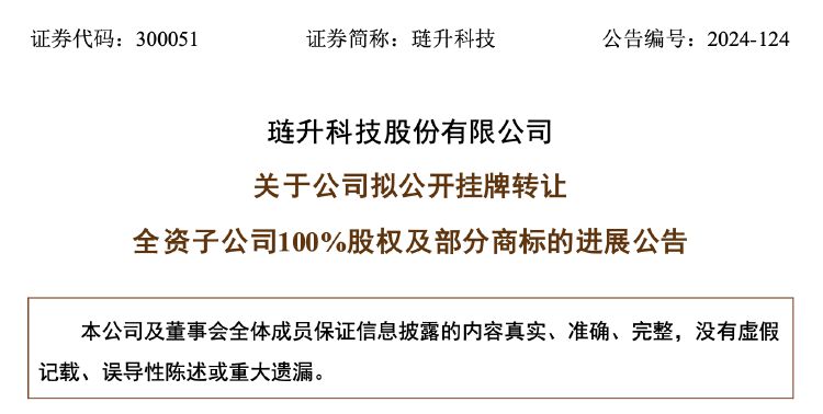 再次挂牌！琏升科技拟1684万元转让全资子公司股权及商标，多年净利亏损-第1张图片-拉菲红酒总代理加盟批发官网