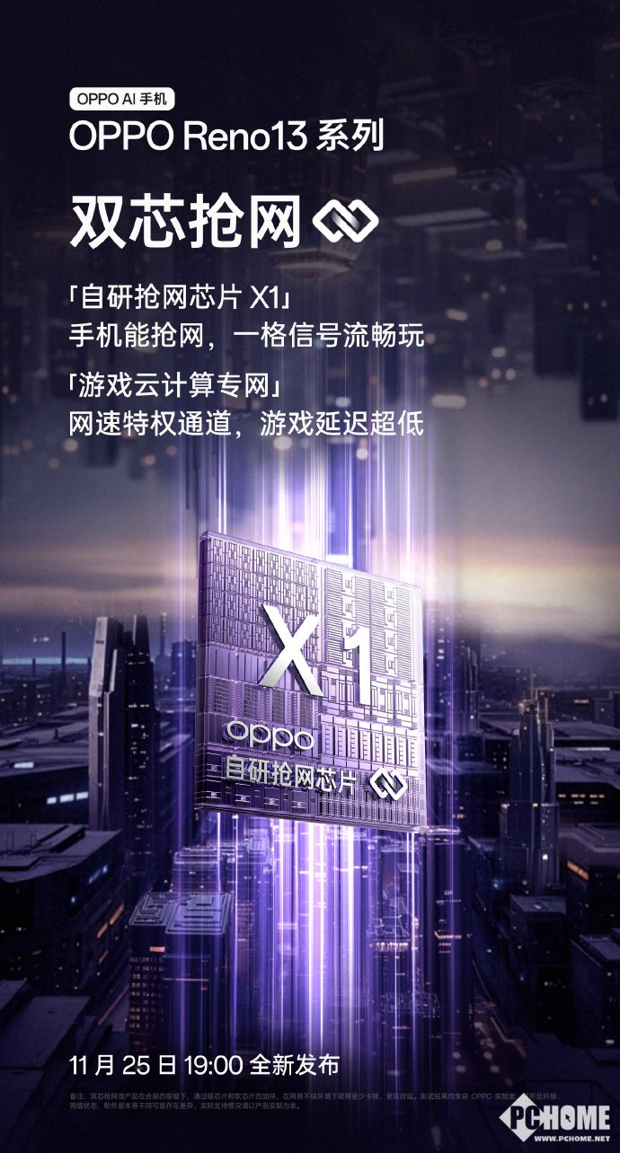 游戏党彻底告别断流：OPPO Reno13自研双芯抢网芯片-第1张图片-拉菲红酒总代理加盟批发官网